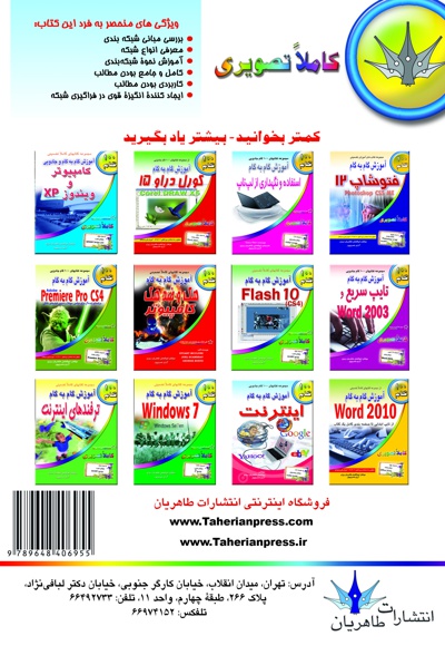 آموزش گام به گام شبکه های کامپیوتری